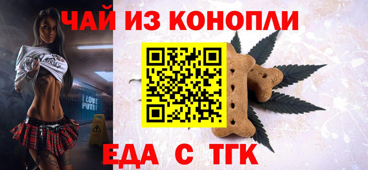 Еда ТГК марихуана  Вход с VPN  Карабулак 