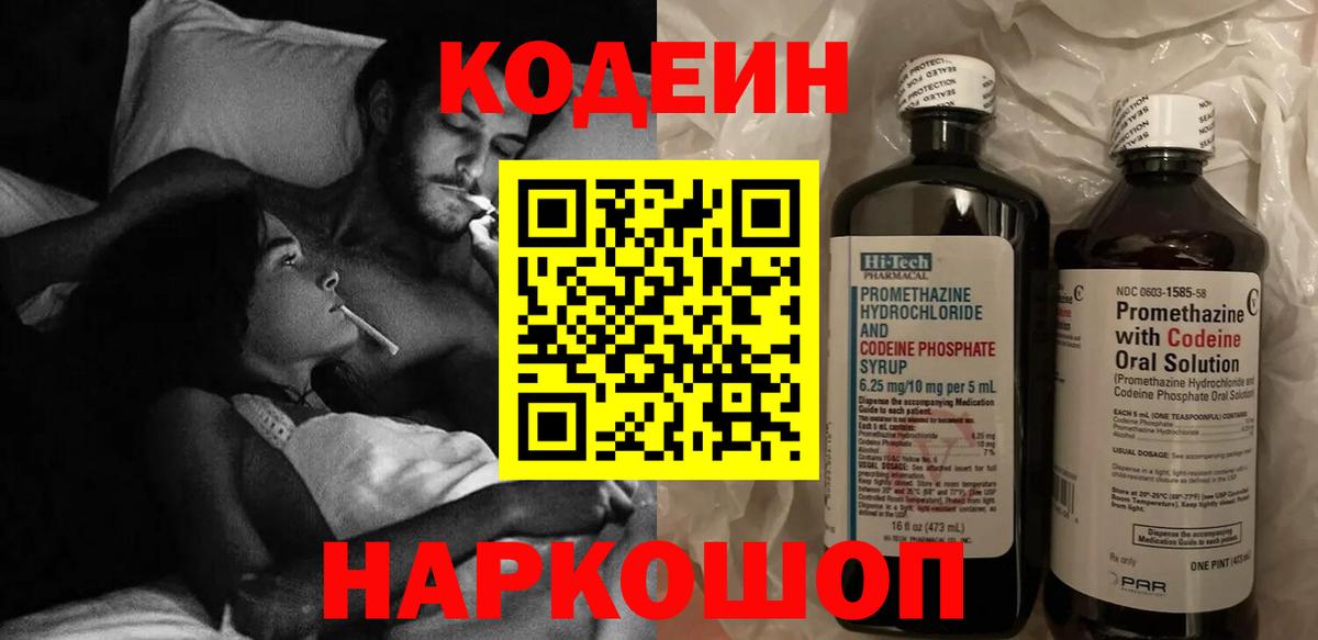 Карабулак  Codein напиток Lean (лин)  Вход с VPN  Кодеин Purple Drank 
