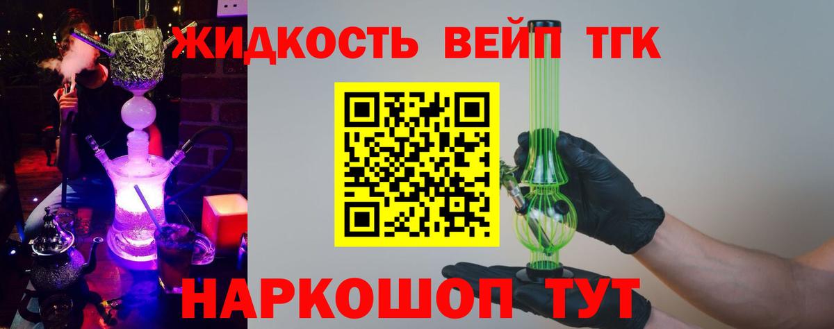 ТГК жижа  Вход с VPN  Карабулак 